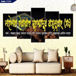 কালেমা তাইয়্যেবা 5 পার্ট ক্যানভাস